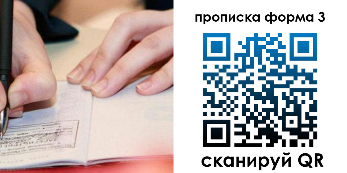 временная регистрация надежно в Сочи
