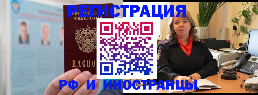 временная регистрация в Сочи