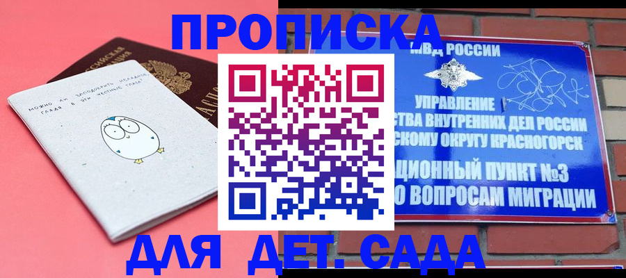 временная прописка в Сочи