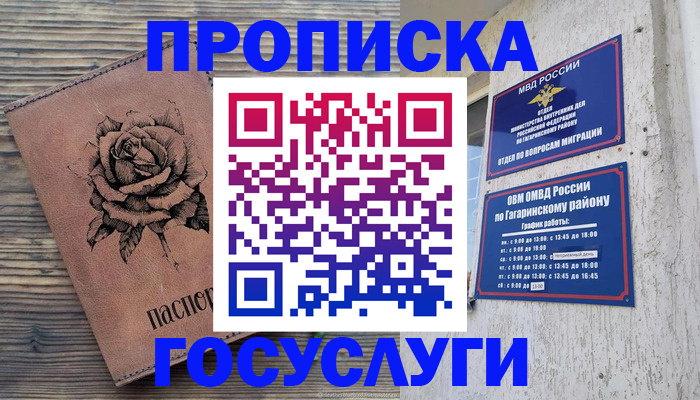 регистрация в Сочи